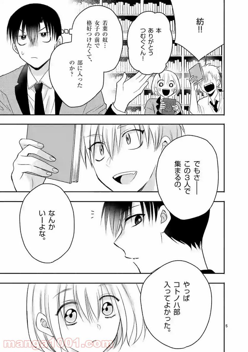 ページ 5 — 第4.1話