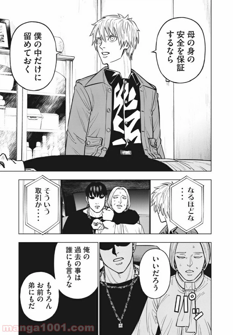 ページ 9 — 第33話