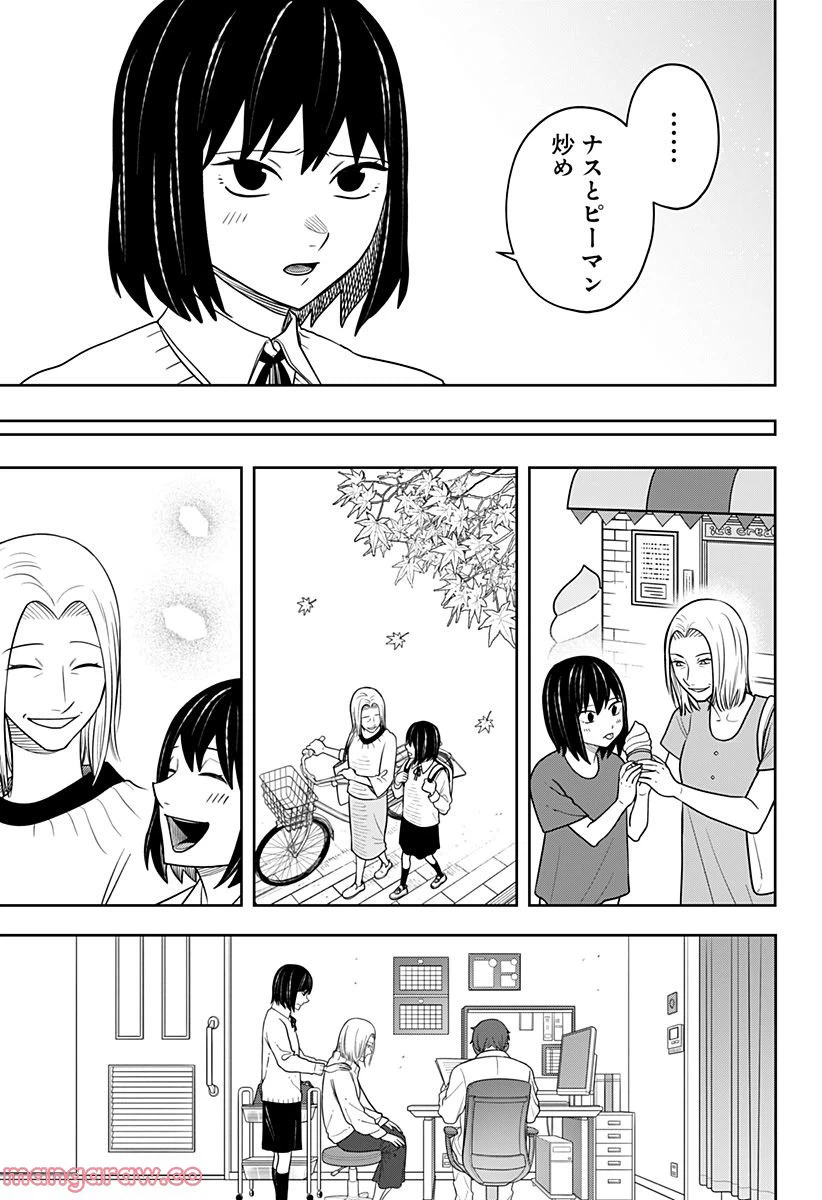 ページ 25 — 第12話