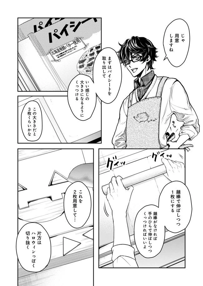 ページ 13 — 第3話