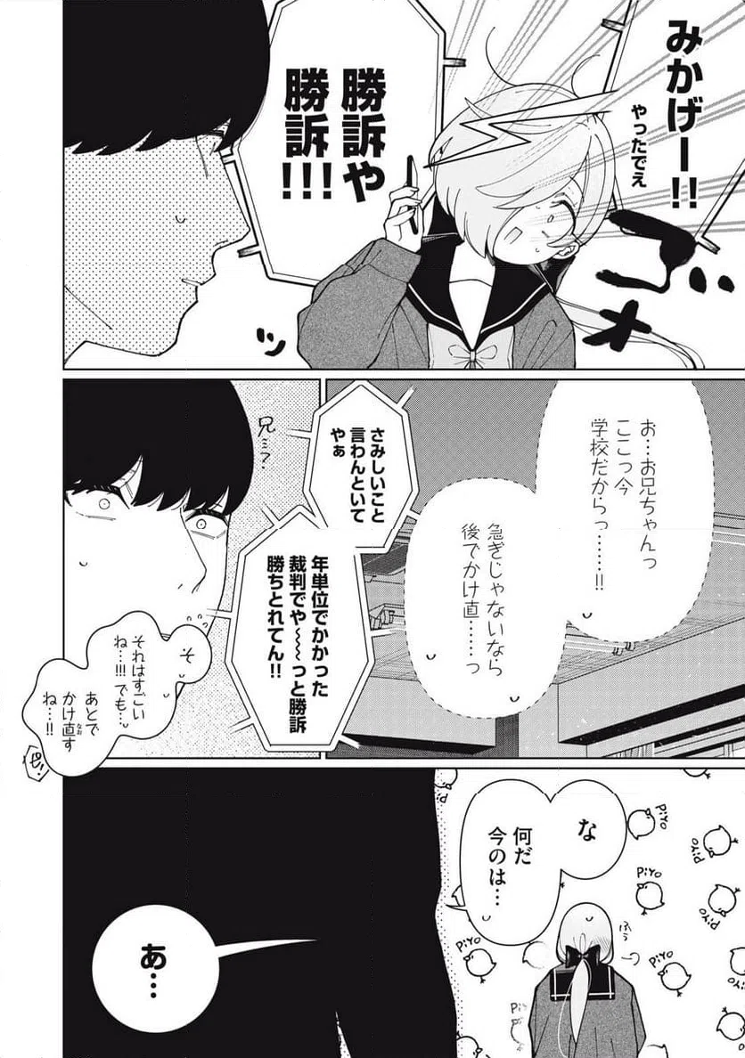 ページ 8 — 第26話