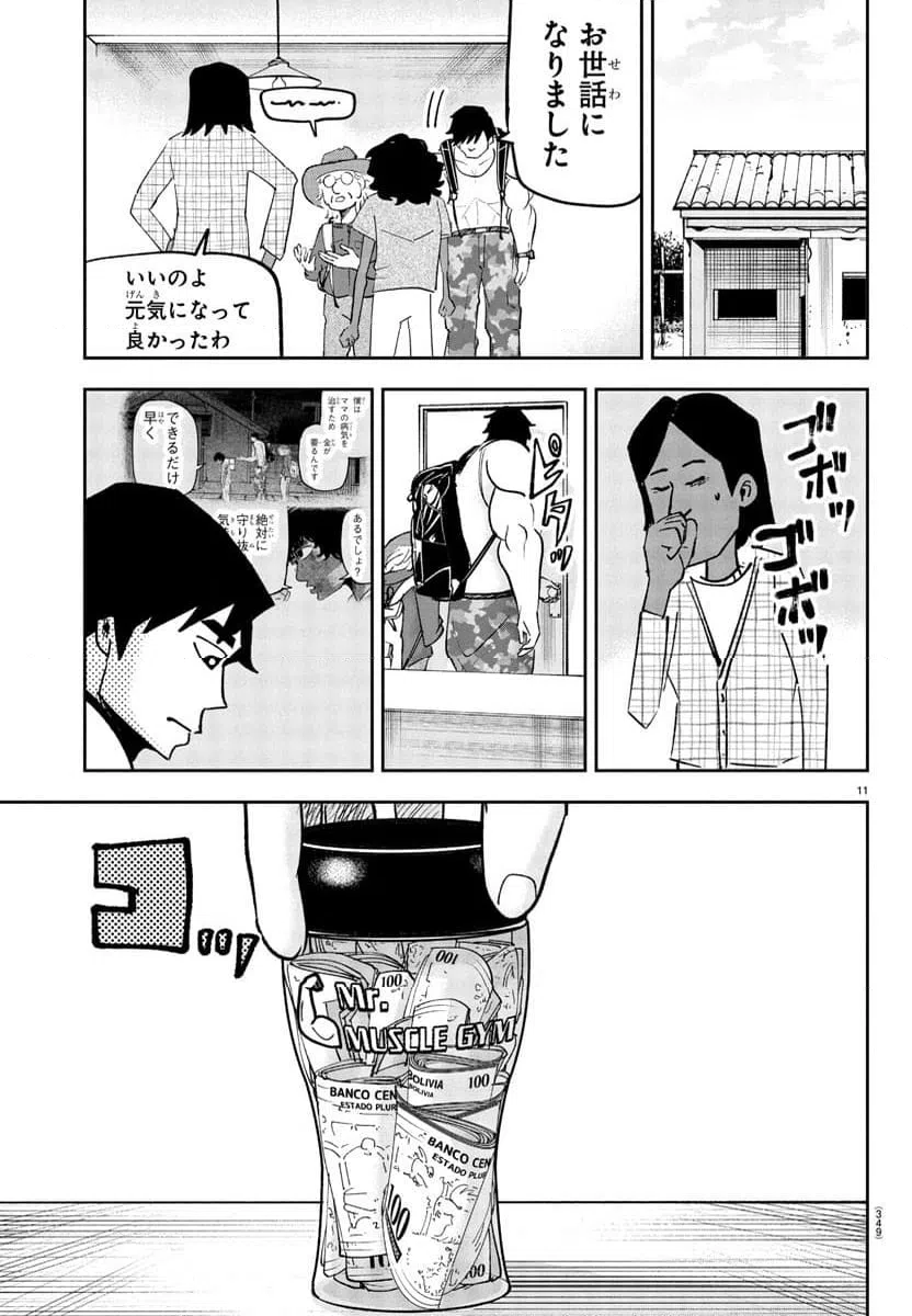 ページ 11 — 第8話