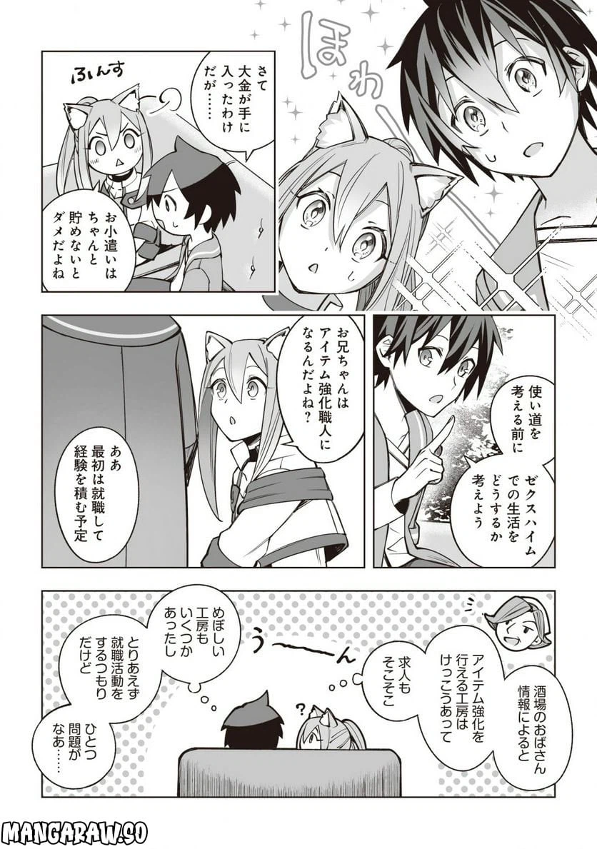 ページ 20 — 第6話