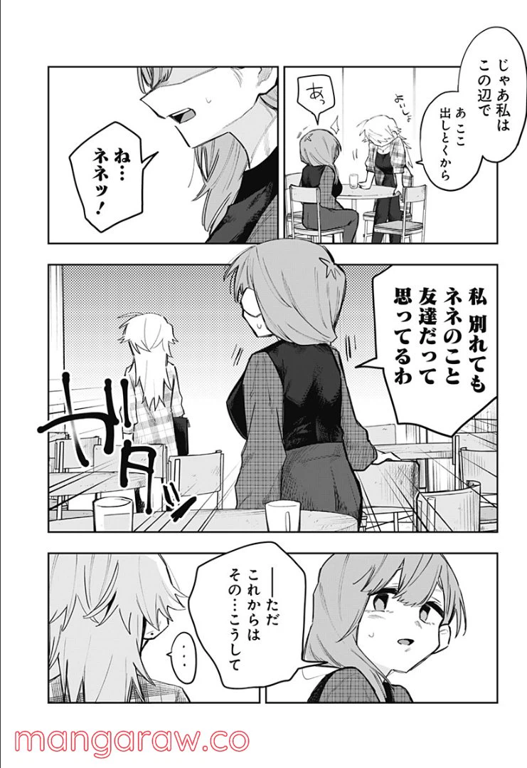 ページ 7 — 第8話