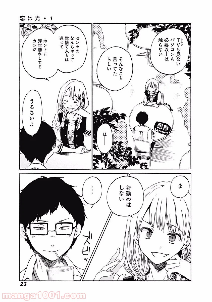 ページ 20 — 第1話