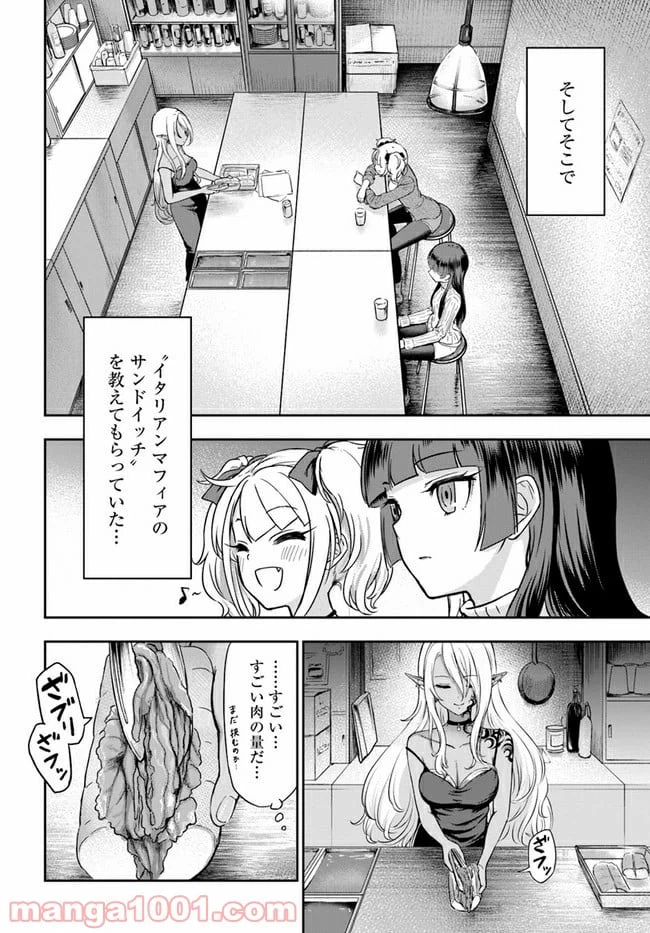 ページ 6 — 第2話