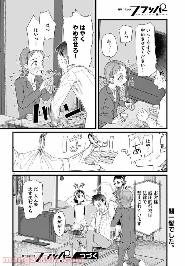 ページ 12 — 第12.2話