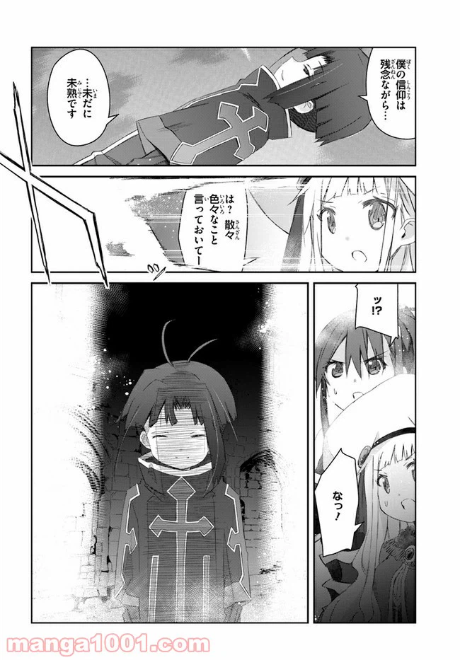 ページ 16 — 第21話