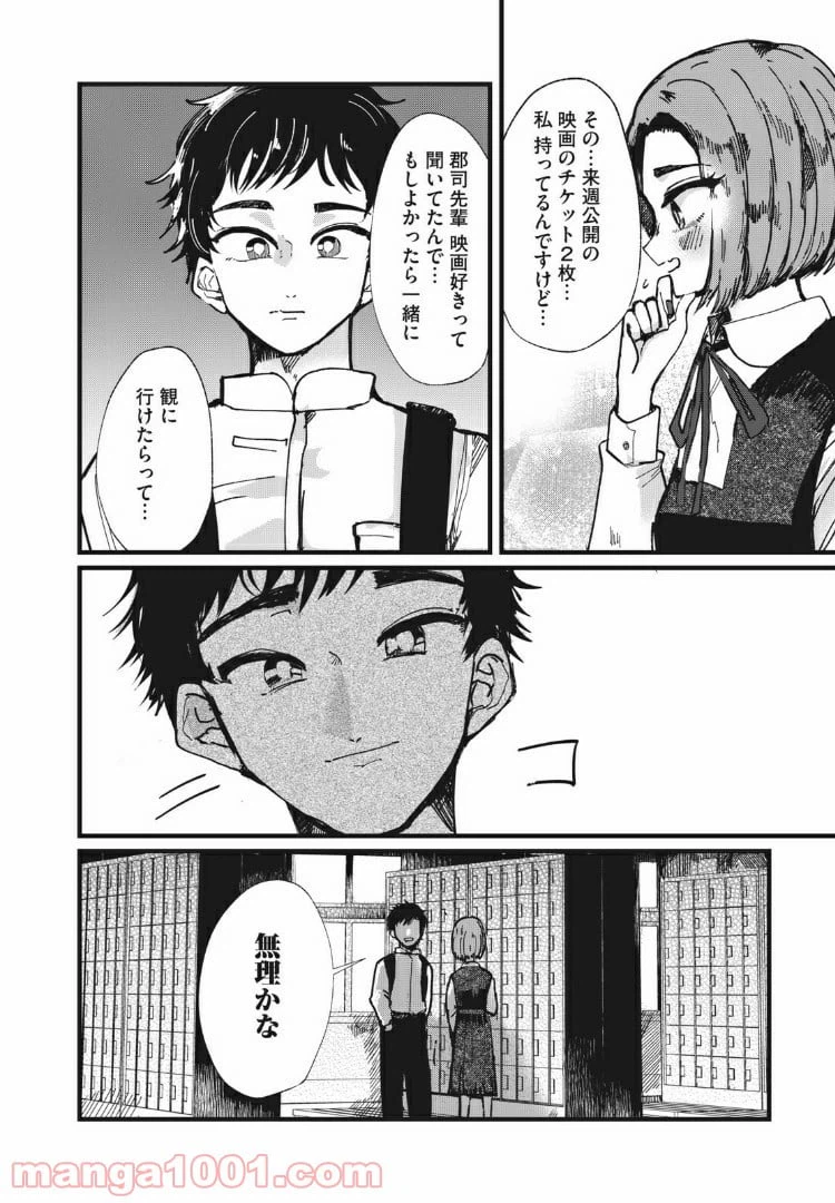 ページ 4 — 第7話