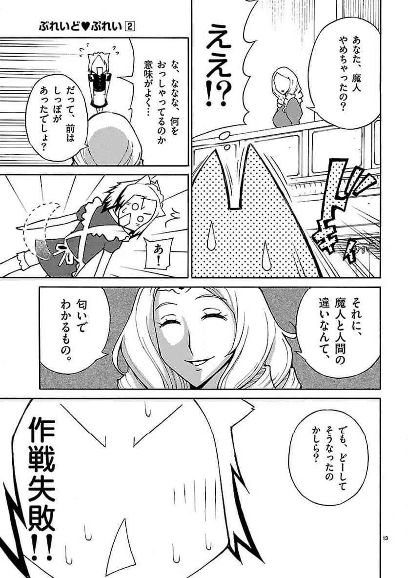 ページ 13 — 第14話