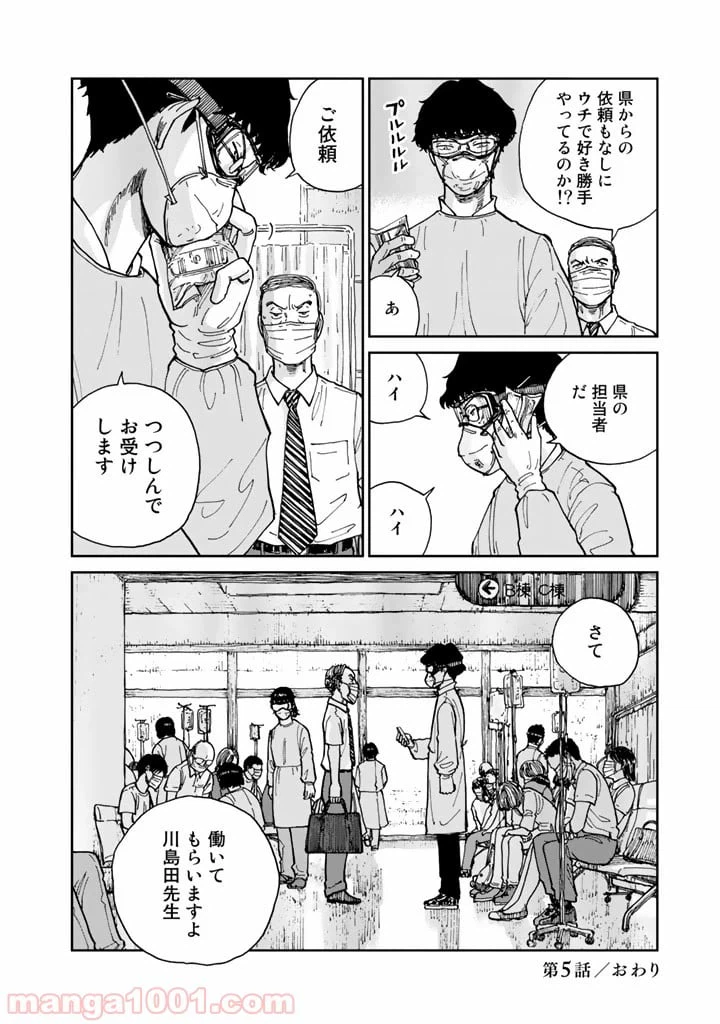 ページ 20 — 第5話