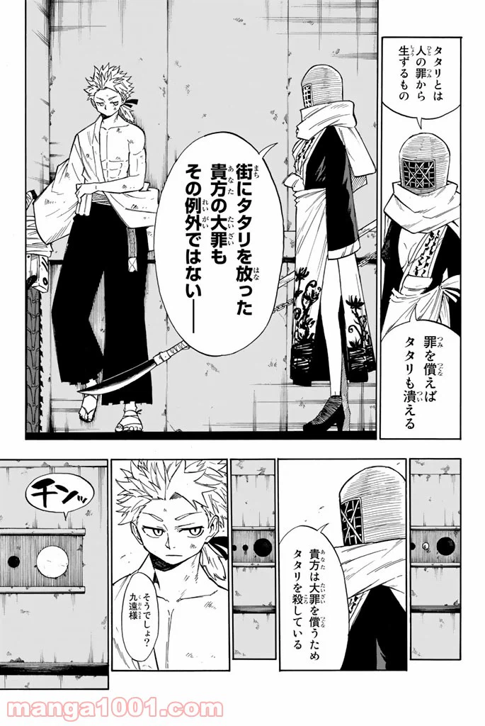 ページ 15 — 第4話