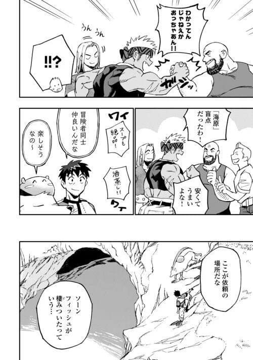 ページ 8 — 第18話