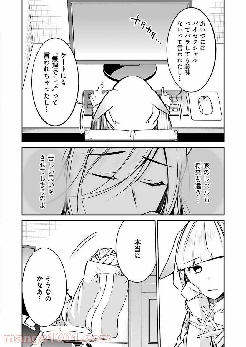ページ 16 — 第24話