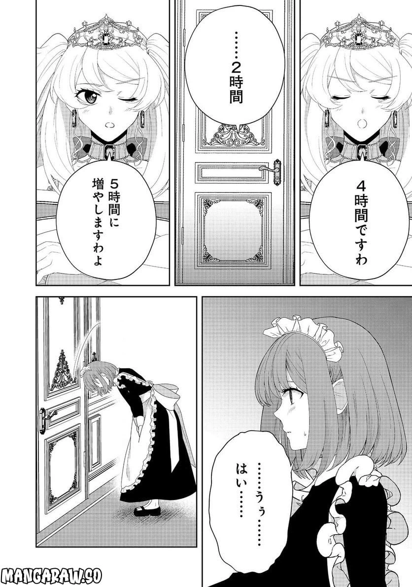 ページ 6 — 第17話