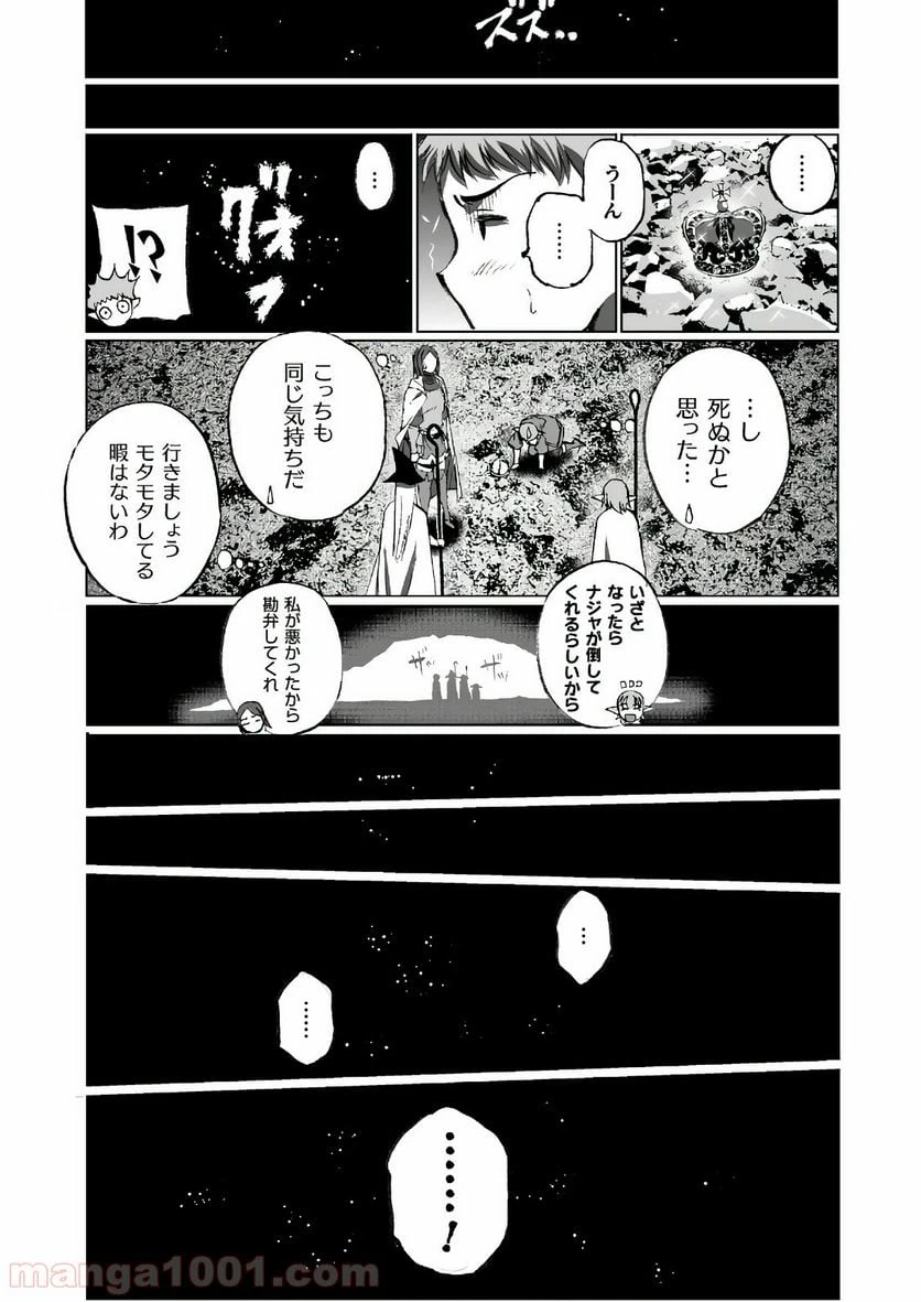 ページ 5 — 第30話