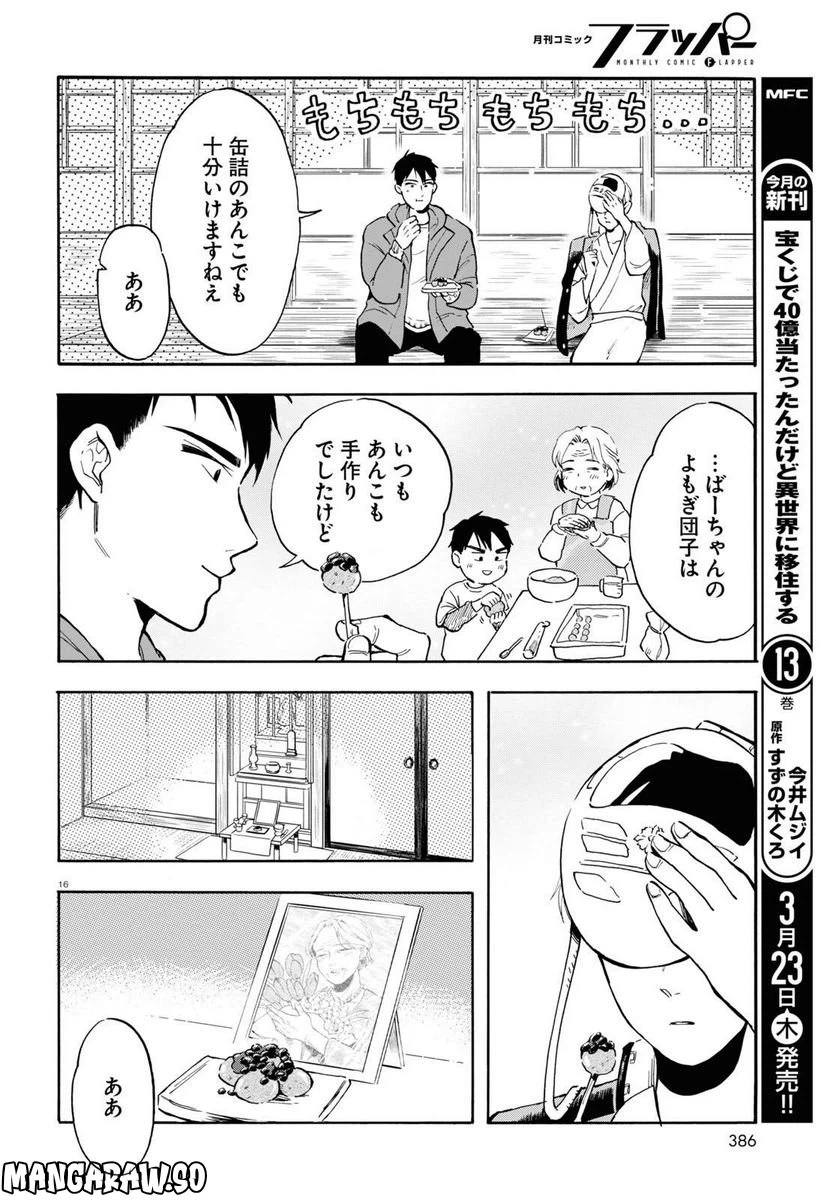ページ 16 — 第6話