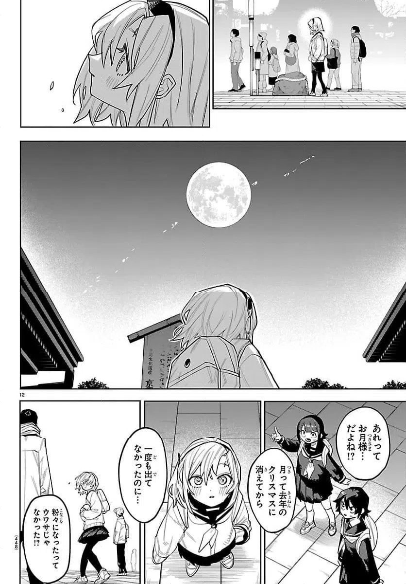 ページ 12 — 第290話