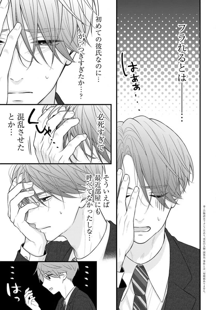 ページ 3 — 第13.1話