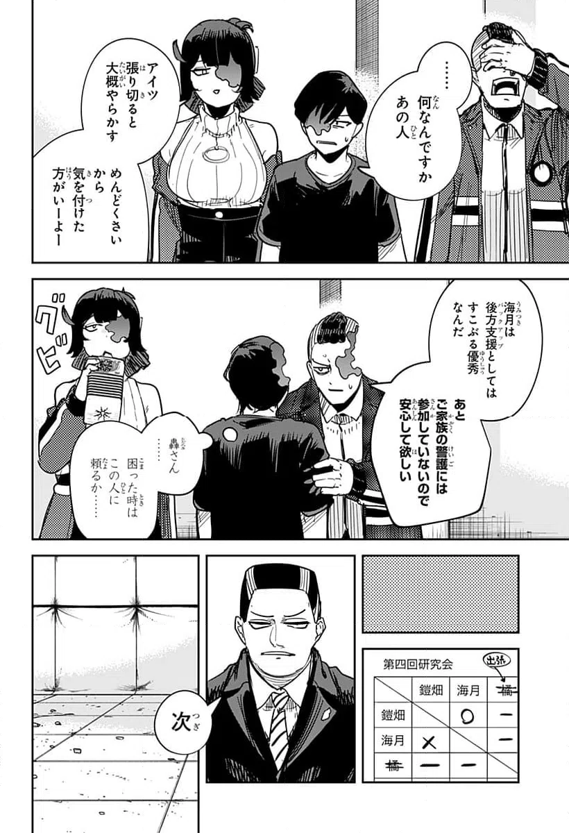 ページ 12 — 第29話