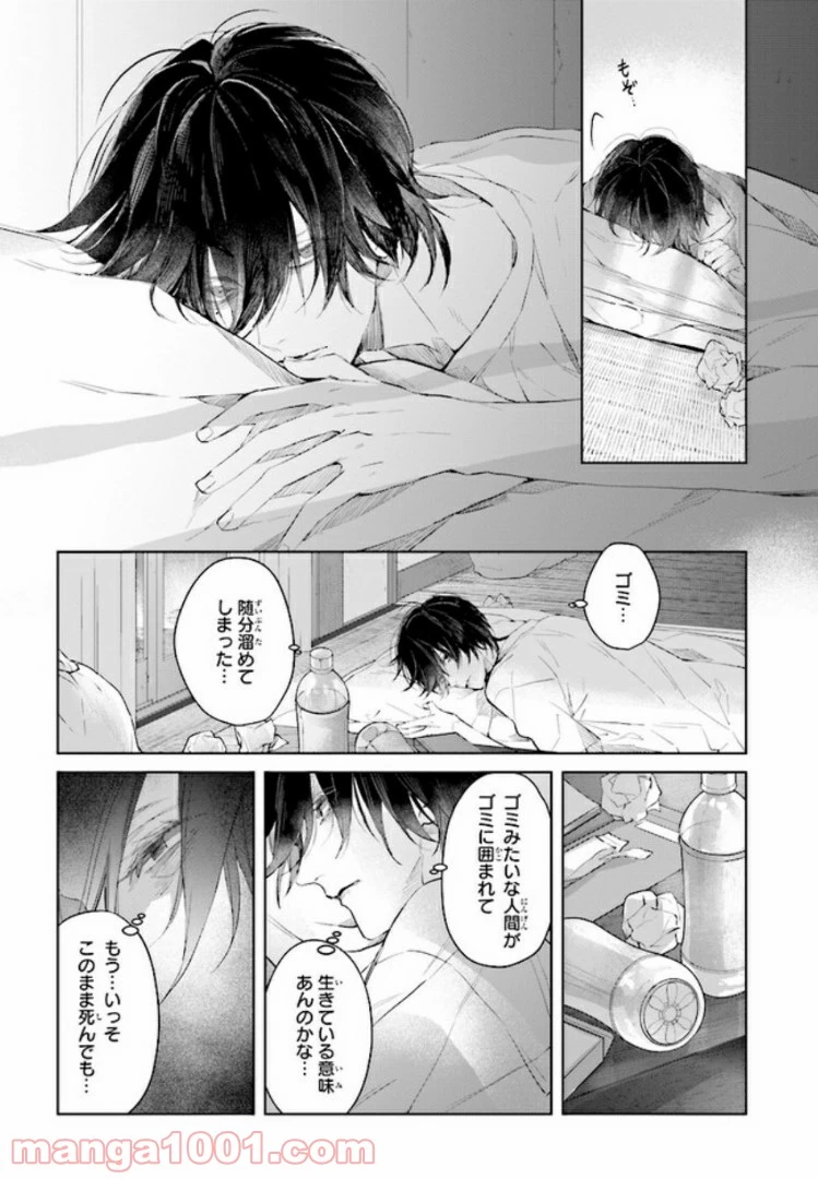 ページ 4 — 第1.1話