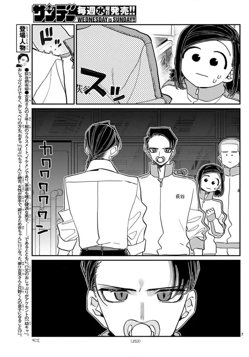 ページ 7 — 第449話