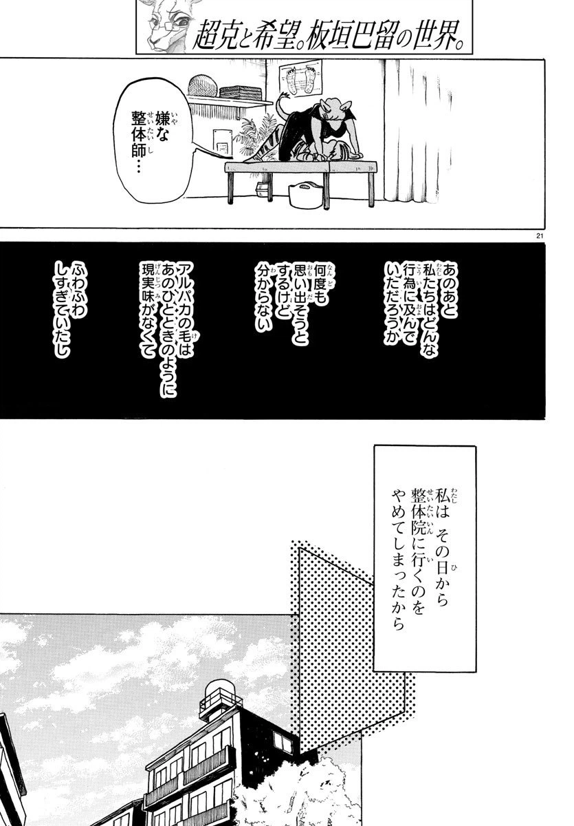 ページ 21 — 第197話