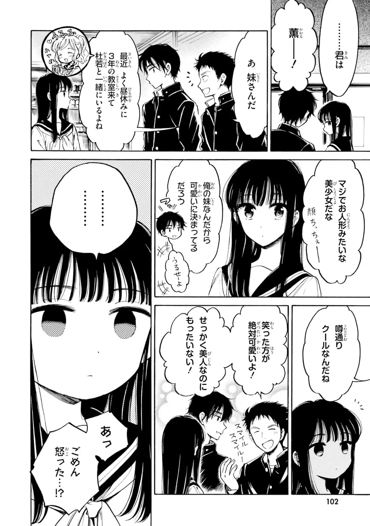 ページ 8 — 第96話