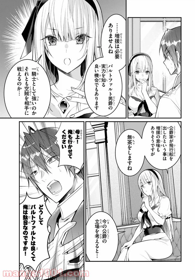 ページ 19 — 第23話