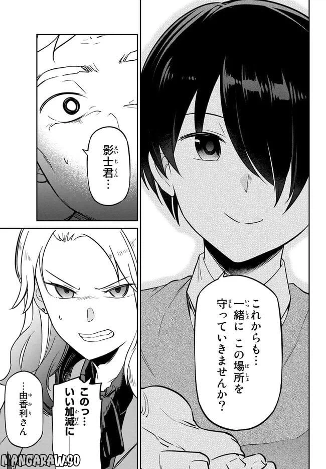 ページ 9 — 第5.2話