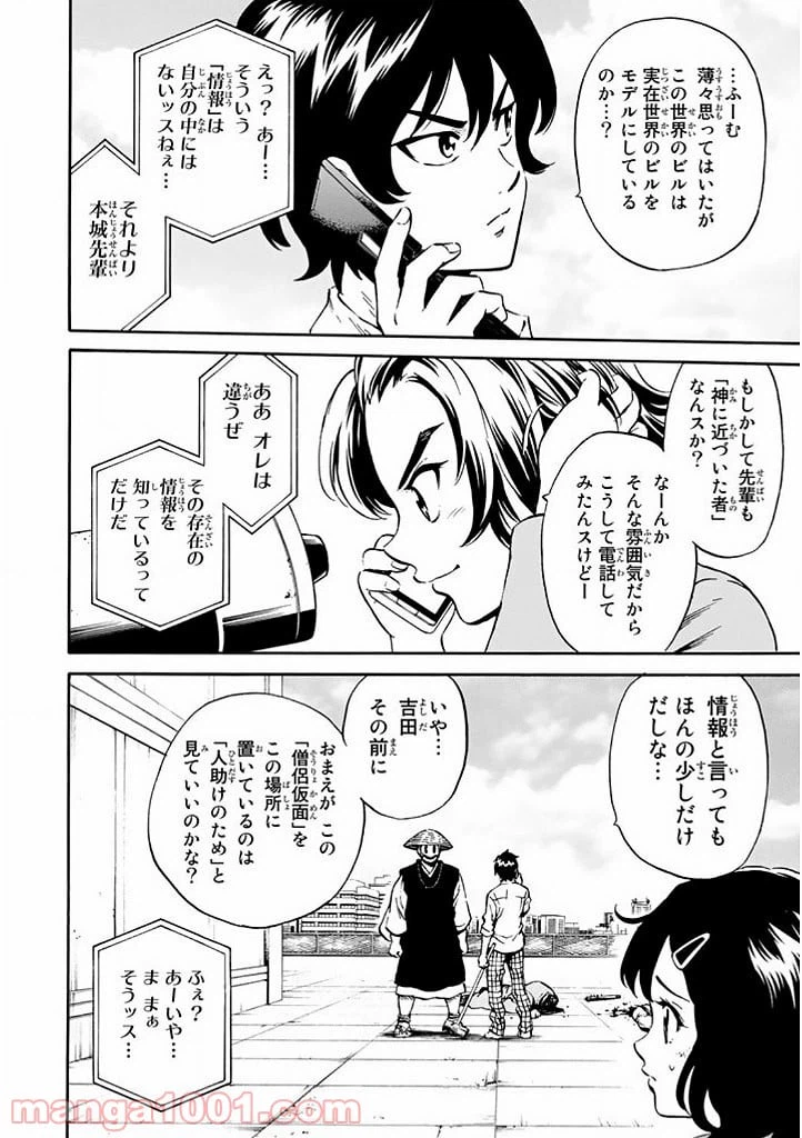 ページ 14 — 第71話