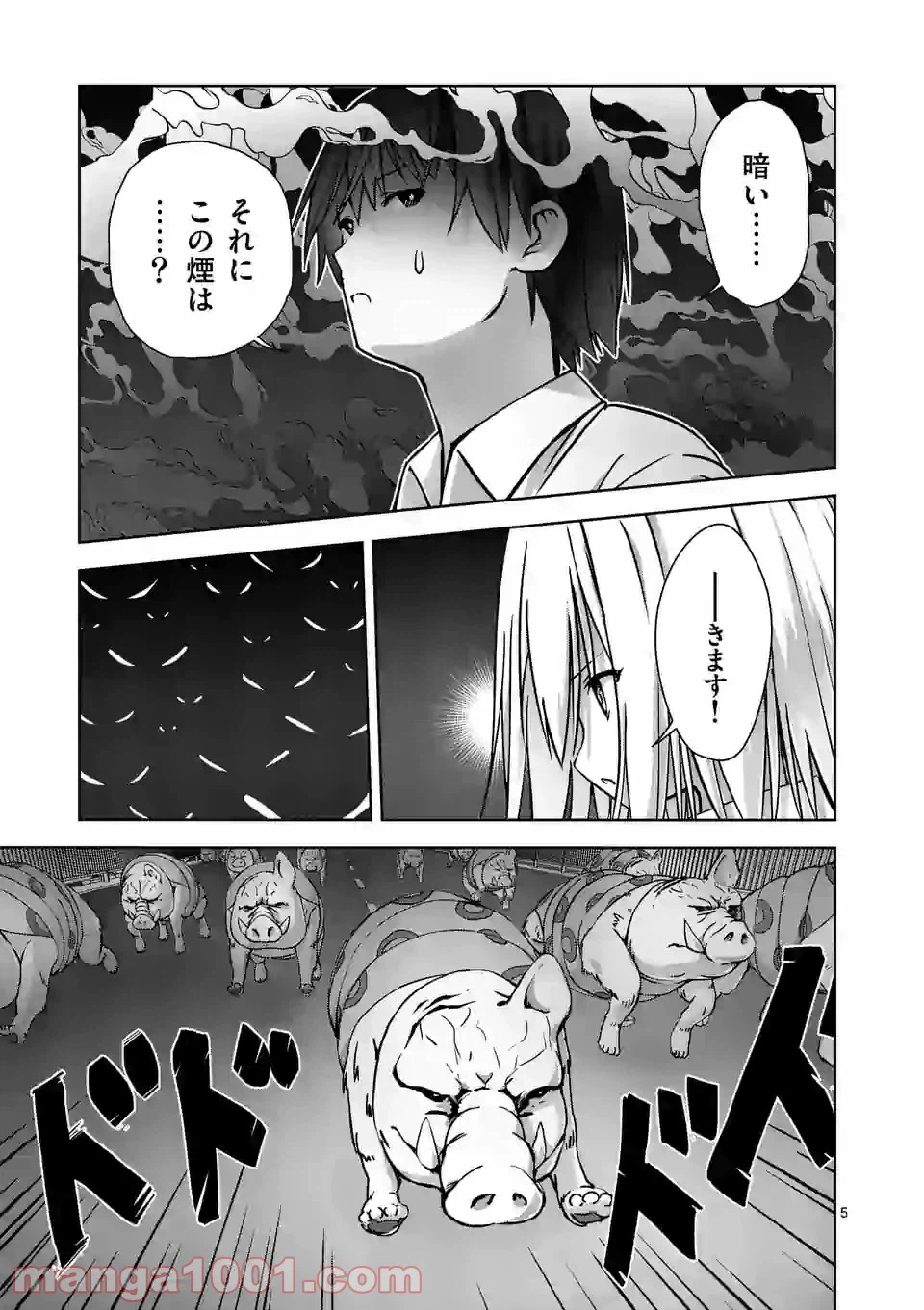 ページ 5 — 第4話