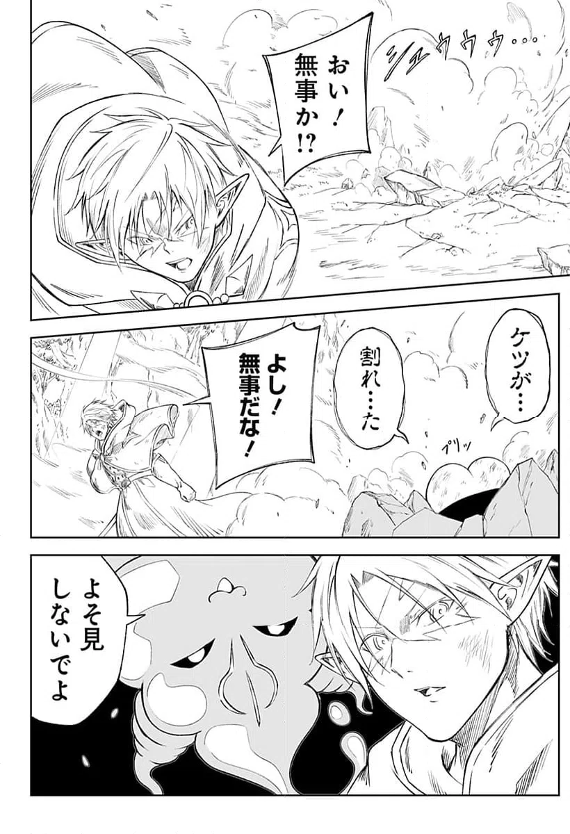 ページ 28 — 第23話