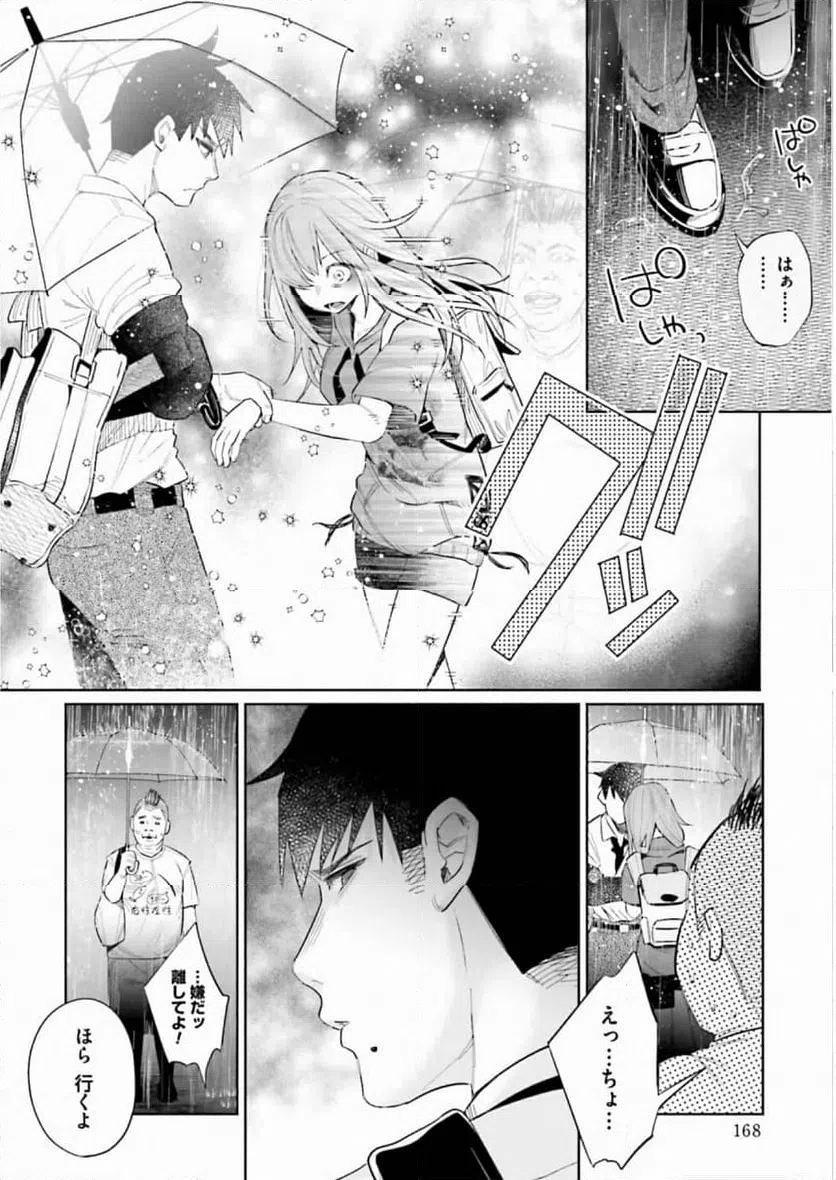 ページ 16 — 第37話