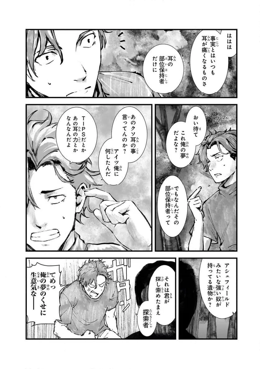 ページ 7 — 第2.3話