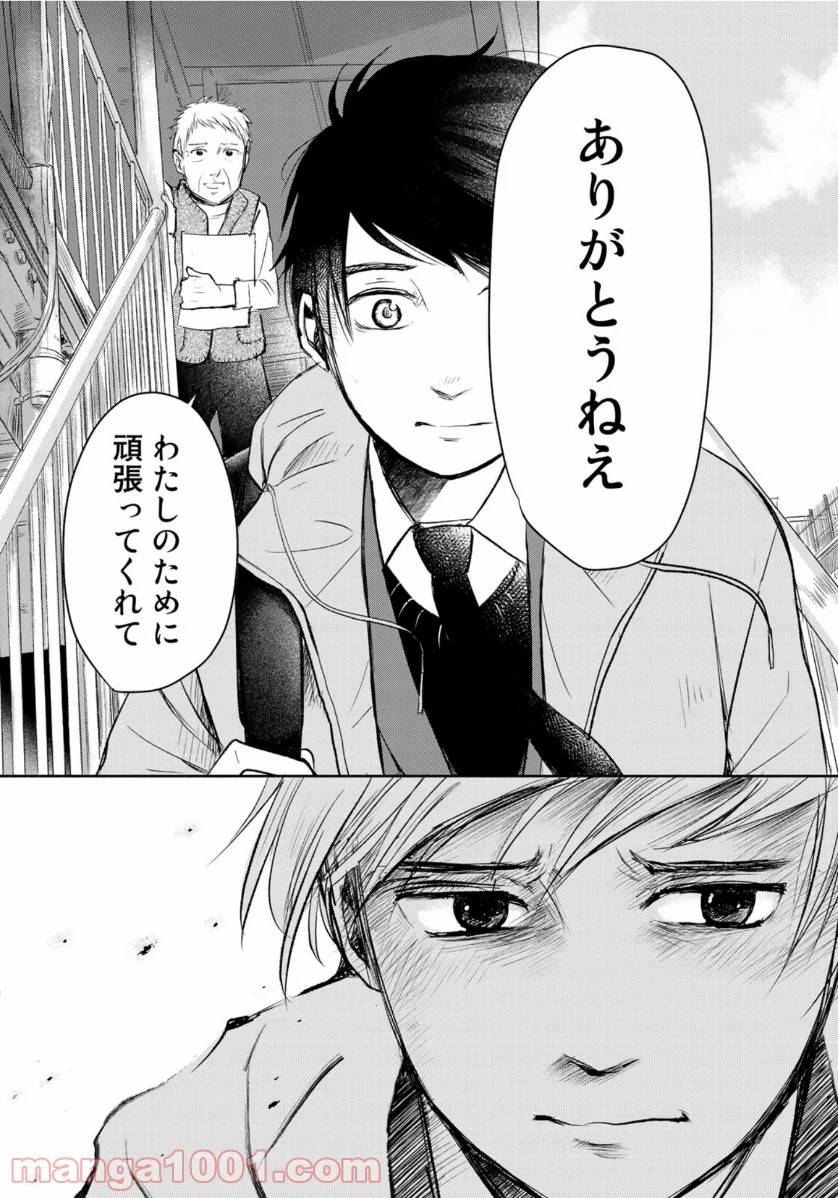 ページ 32 — 第2話