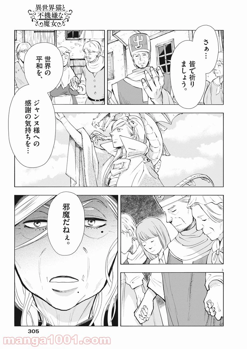 ページ 3 — 第2話