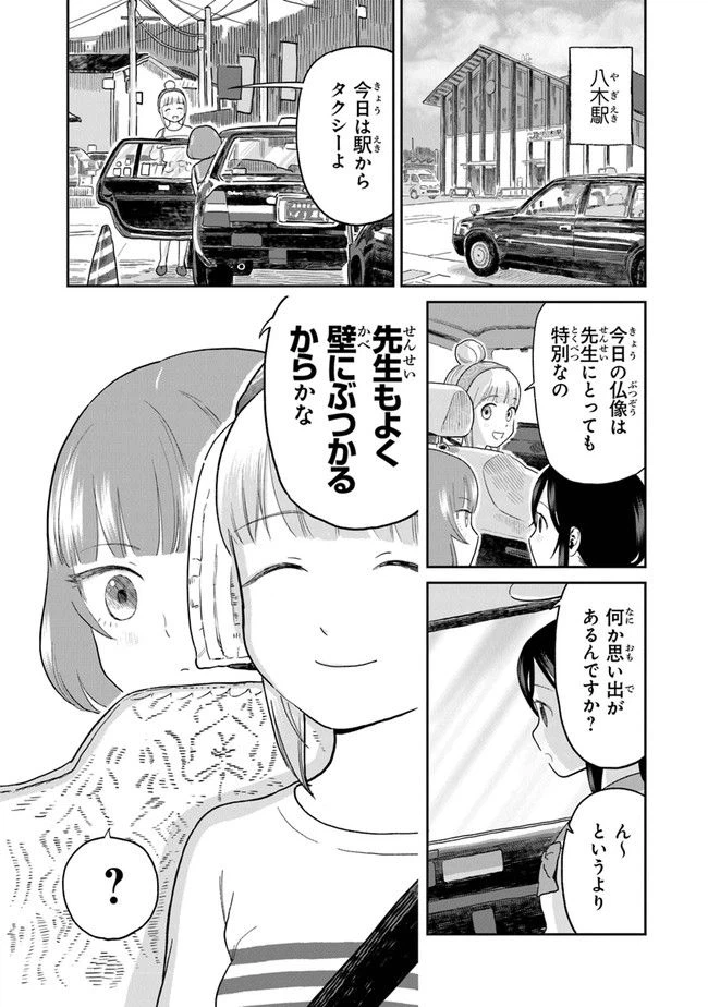 ページ 7 — 第7話