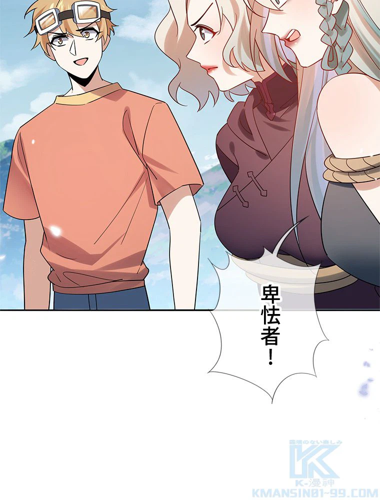 ページ 20 — 第98話