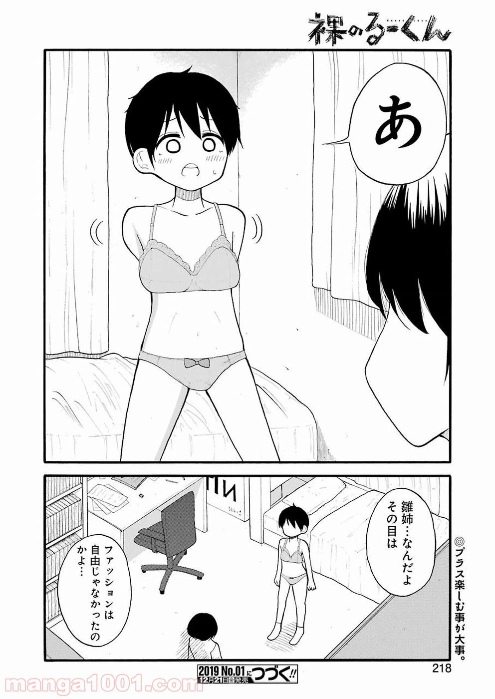 ページ 16 — 第2話
