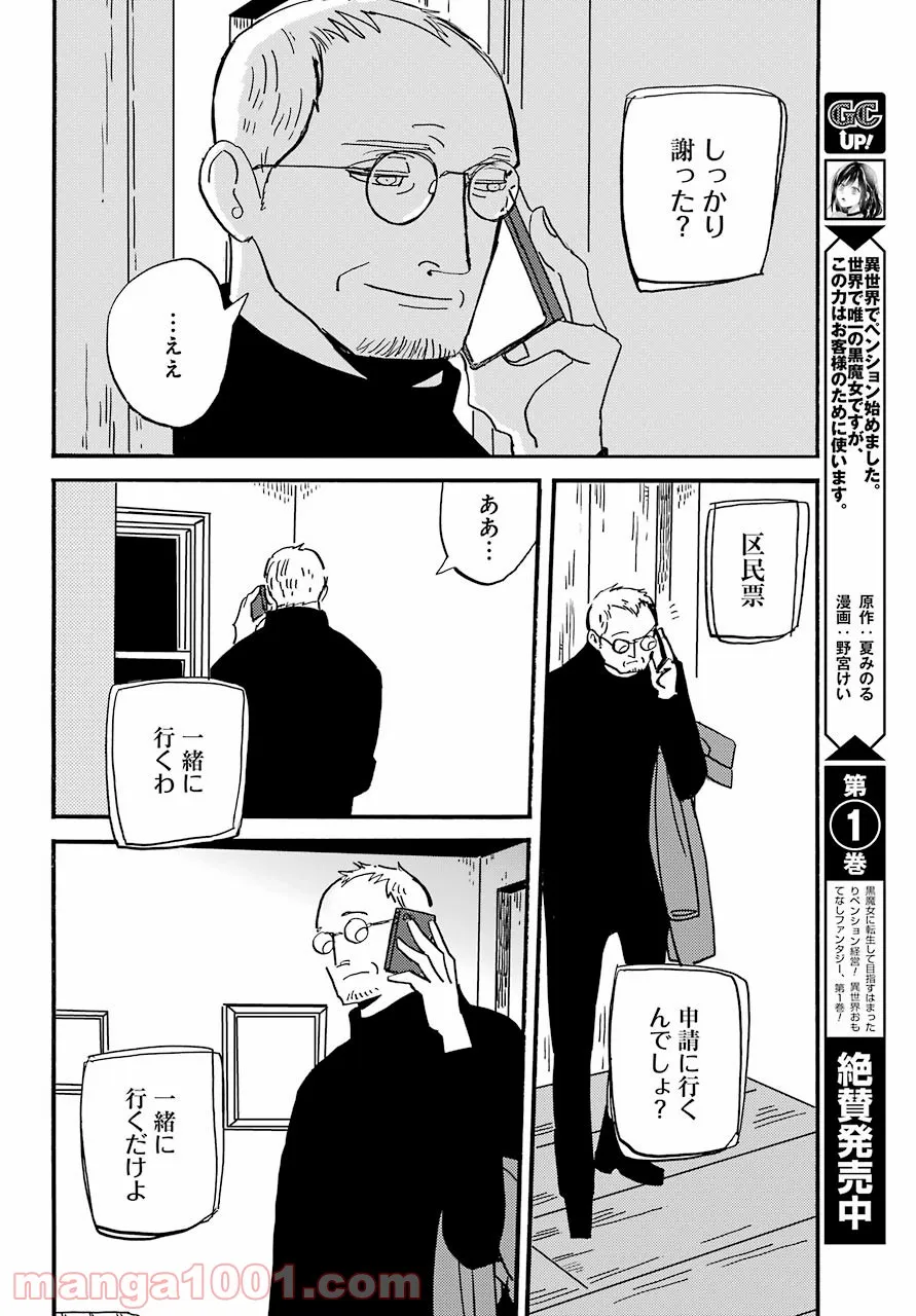 ページ 28 — 第32話