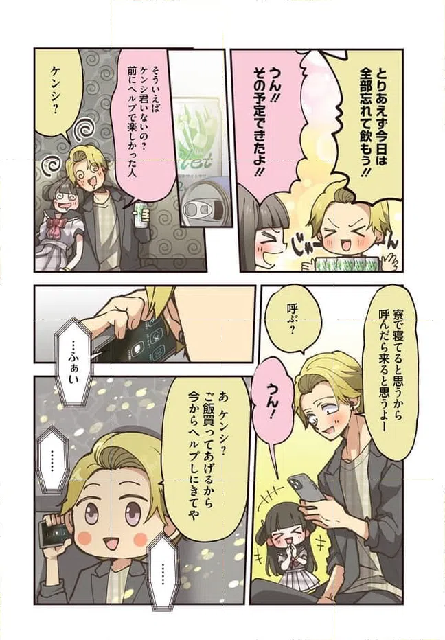 ページ 4 — 第73話