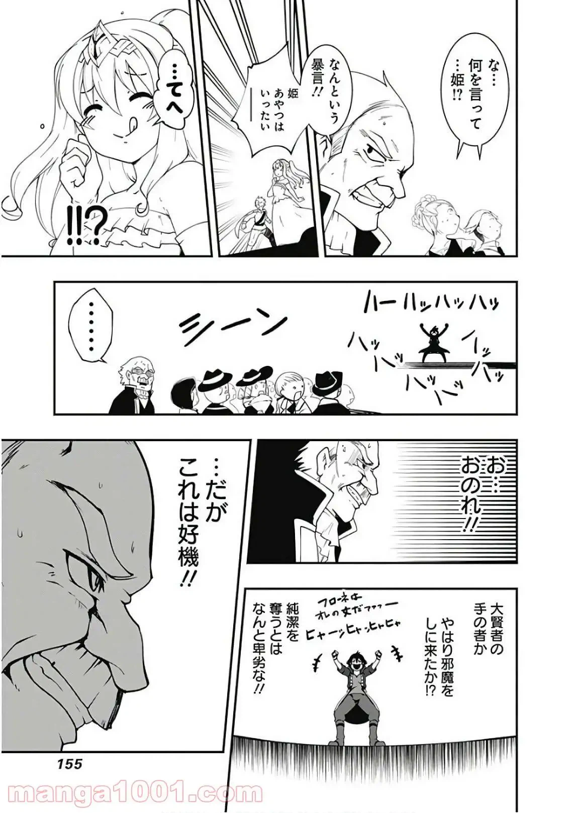 ページ 5 — 第32話