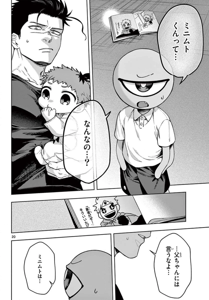 ページ 20 — 第22話