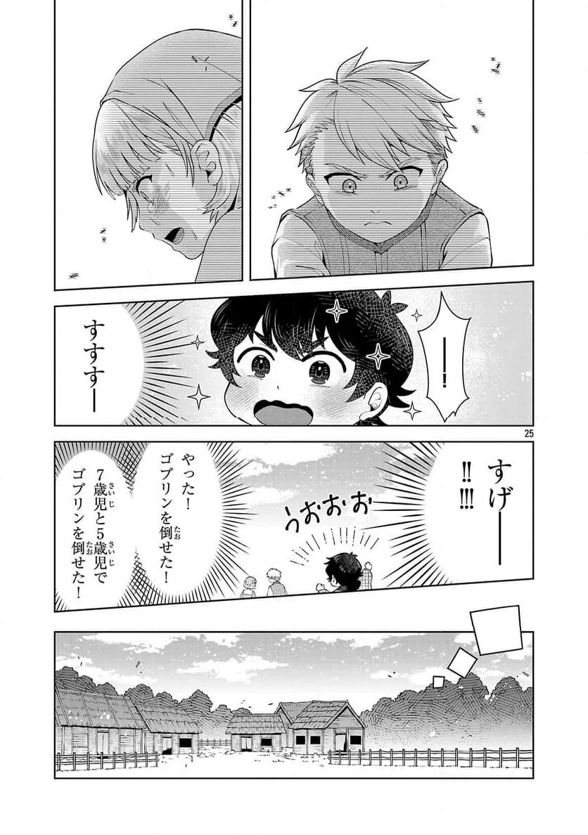 ページ 25 — 第1話
