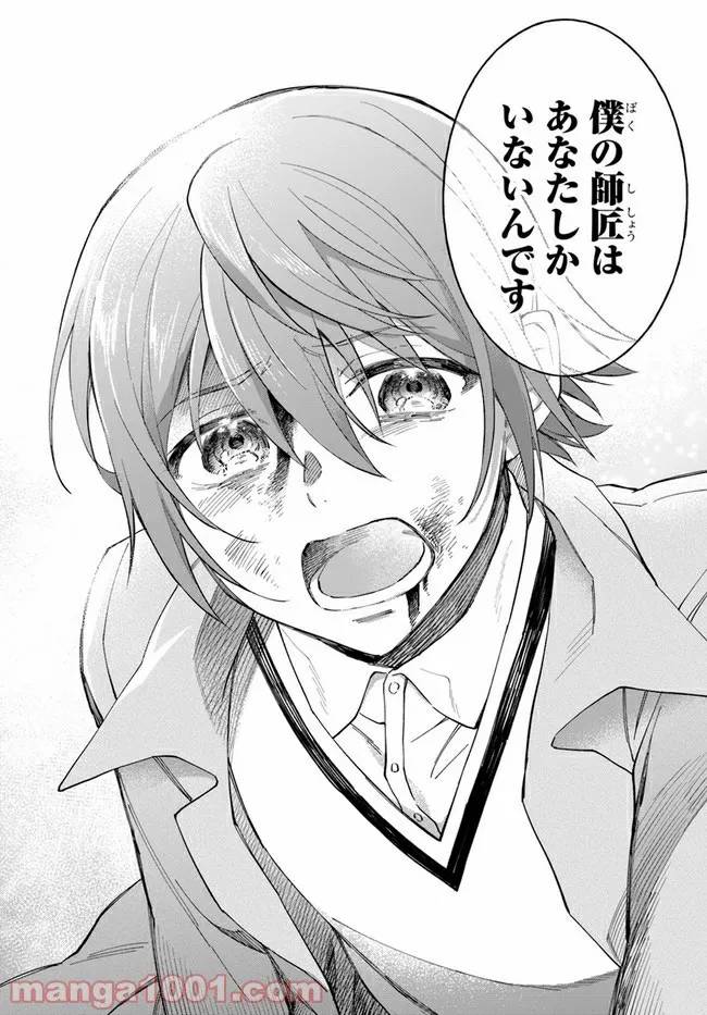 ページ 10 — 第13話