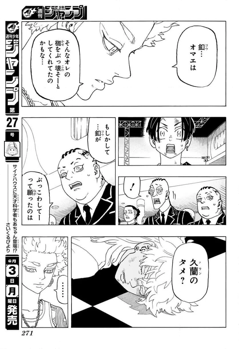 ページ 17 — 第6話
