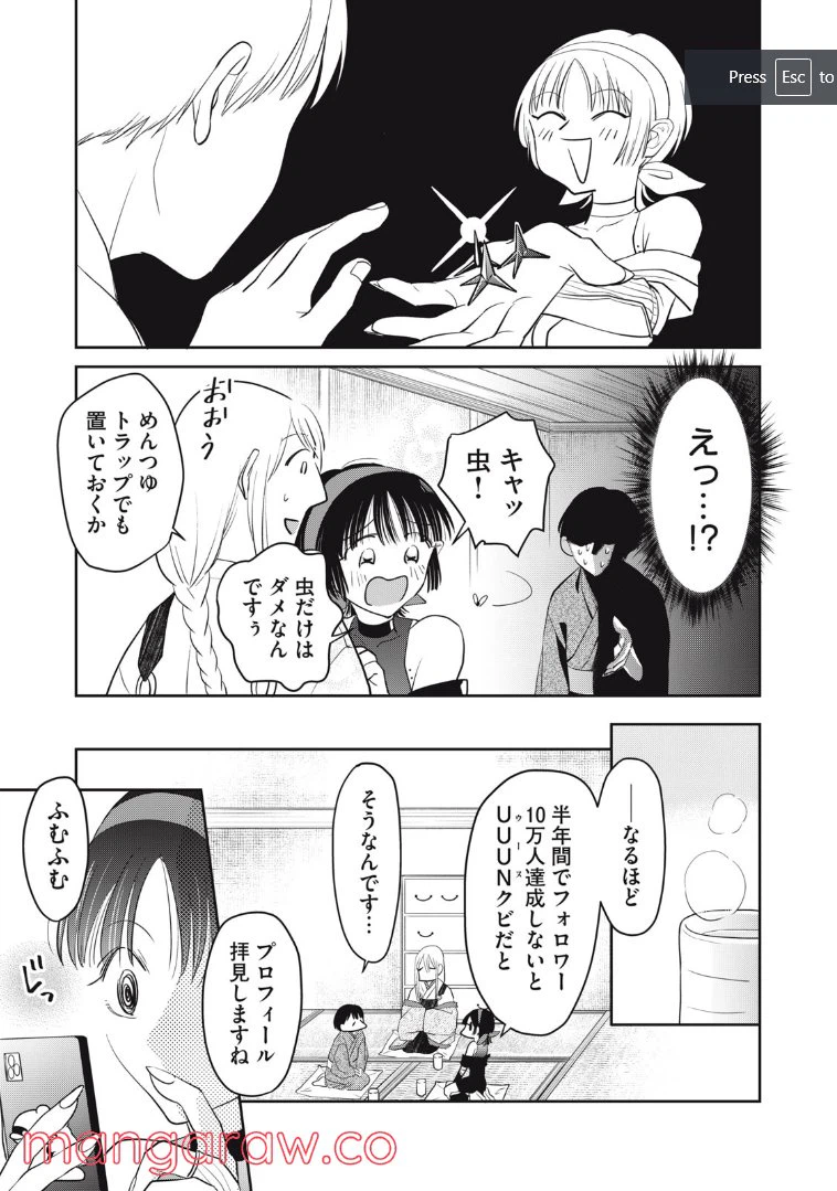 ページ 5 — 第9話