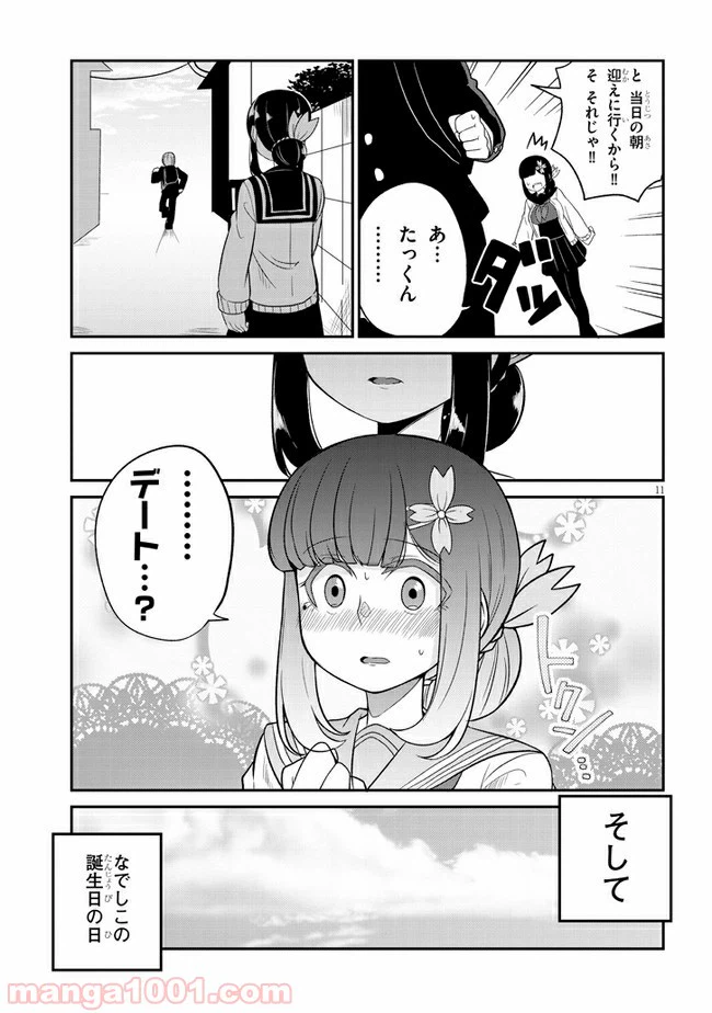 ページ 11 — 第11話