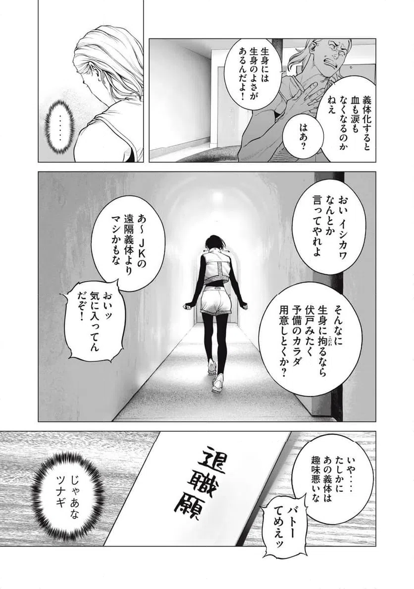 ページ 15 — 第108話